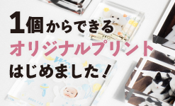 オリジナルプリント
