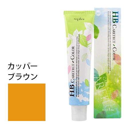 【ナプラ HBケアテクトカラー カッパーブラウン 80g】