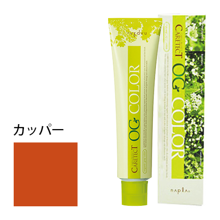 【ナプラ ケアテクトOGカラー カッパー 80g】