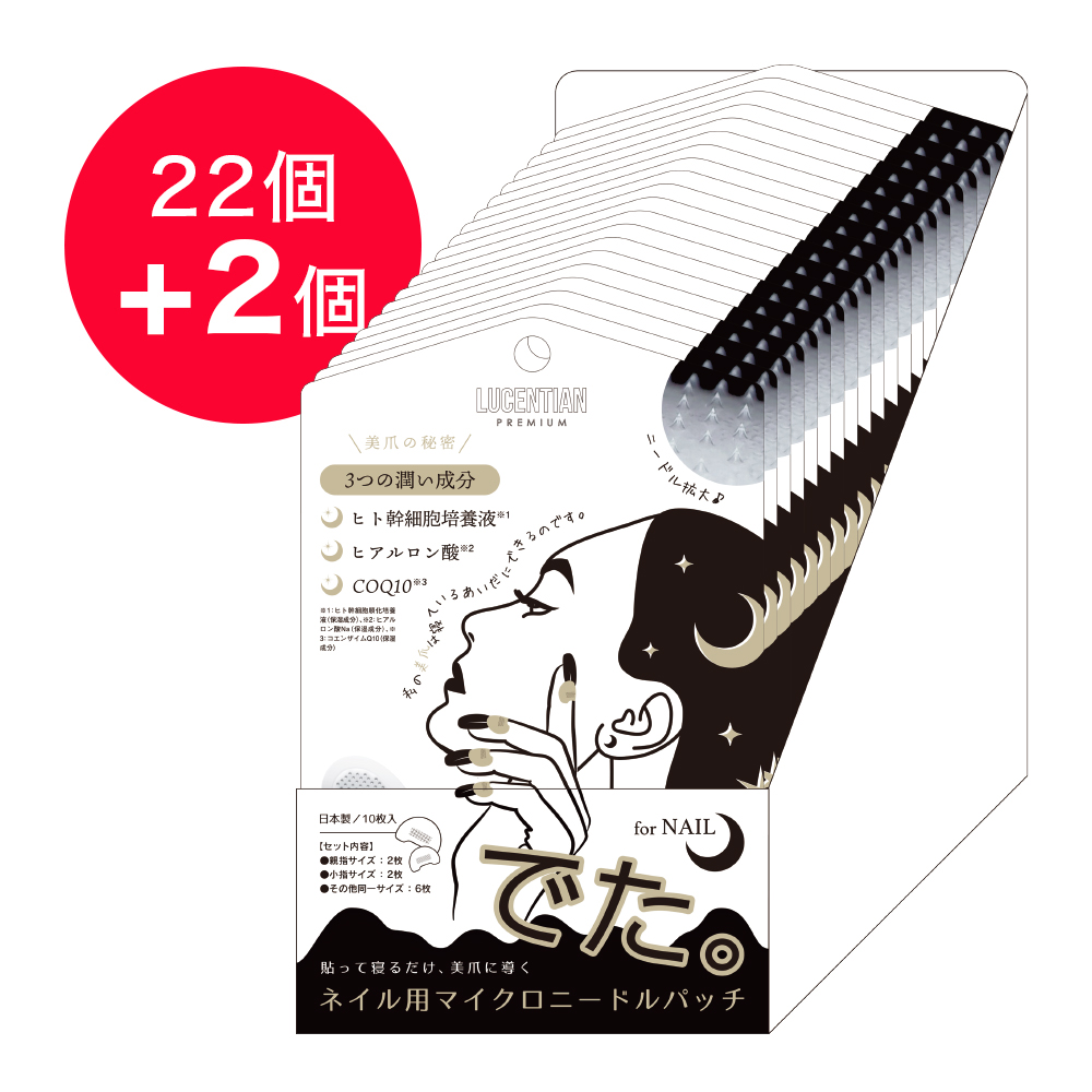 ルセンティアン マイクロニードルパッチ ネイル 22＋2袋
