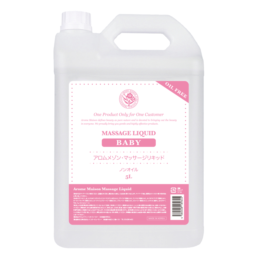 アロムメゾン マッサージリキッド ベビー(ノンオイル) 5L