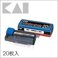 【カイ キャプテン ブレード替刃 20枚入】