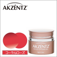 【アクセンツ UL 172 コーラルローズ 4g】