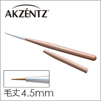 【アクセンツ ULジェルブラシ ショートライナー01 キャップ付き】