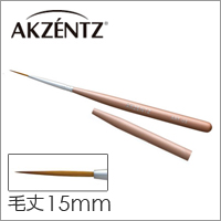 【アクセンツ ULジェルブラシ ロングライナー03 キャップ付き】