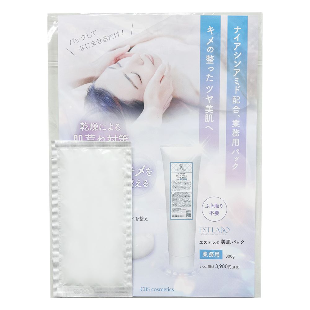 エステラボ 美肌パック サンプル 10g ※お1人様1個まで