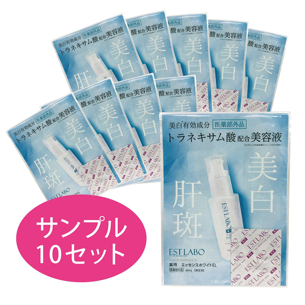 エステラボ 薬用エッセンスホワイトEL サンプルセット(10包)