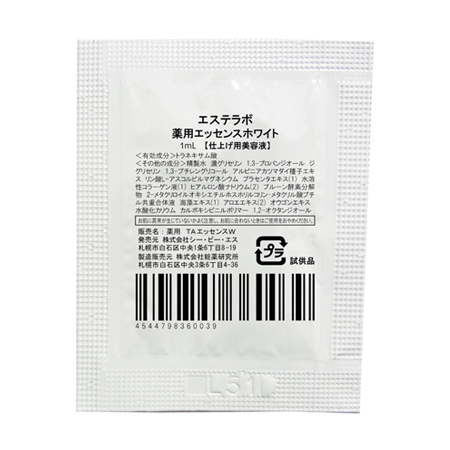 エステラボ 薬用エッセンスホワイト サンプル 1mL ※お1人様1個まで