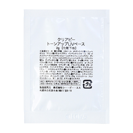 クリアビー トーンアップUVベース サンプル 2g ※お1人様1個まで