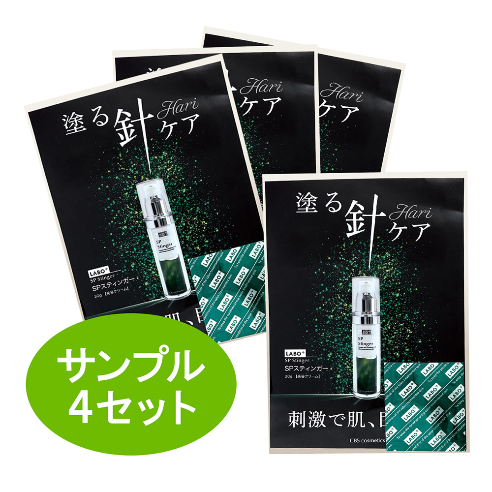ラボプラス SPスティンガーサンプルセット 1g×4包