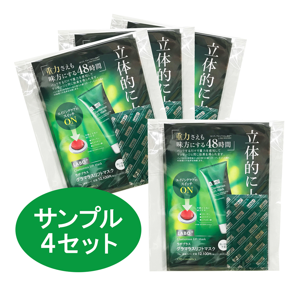 ラボプラス グラマラスリフトマスク サンプルセット 3g×4包