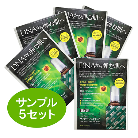ラボプラス ザファーストエッセンス サンプルセット 1ml×5セット
