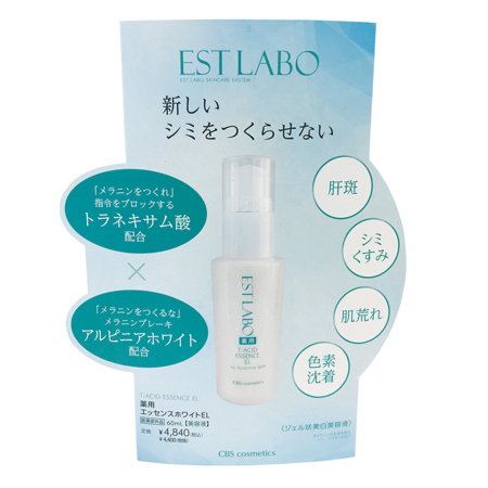 エステラボ 薬用エッセンスホワイトEL 立体POP