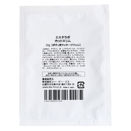エステラボ ホットジェルS(旧：ホットスリム) サンプル 20g ※お1人様1個まで