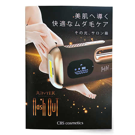 フラッシュアウト 店販リーフレット 1冊