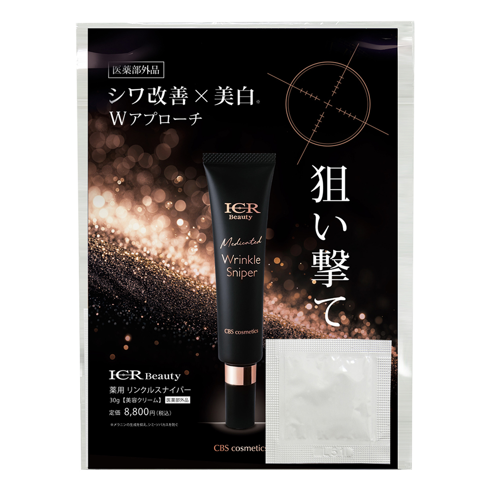 ICR Beauty 薬用リンクルスナイパー サンプル 1g