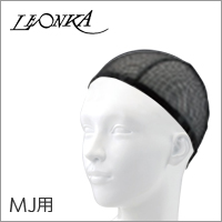 【レオンカ インナーキャップ MJ用】