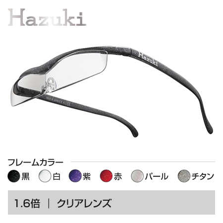 ハズキルーペ ハズキクール 1.6倍率 クリアレンズ