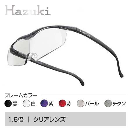 ハズキルーペ ハズキラージ 1.6倍率 クリアレンズ
