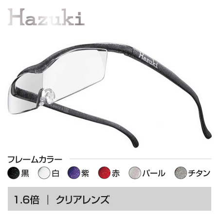 ハズキルーペ ハズキコンパクト 1.6倍率 クリアレンズ