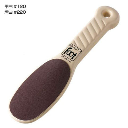 【ビューティーフット 120/220】