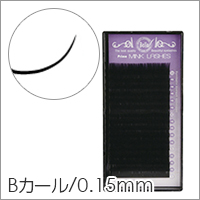 【シンデレラ アイラッシュ ミンク Bカール 太さ0.15mm×長さ7種類】