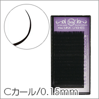 【シンデレラ アイラッシュ ミンク Cカール 太さ0.15mm×長さ7種類】