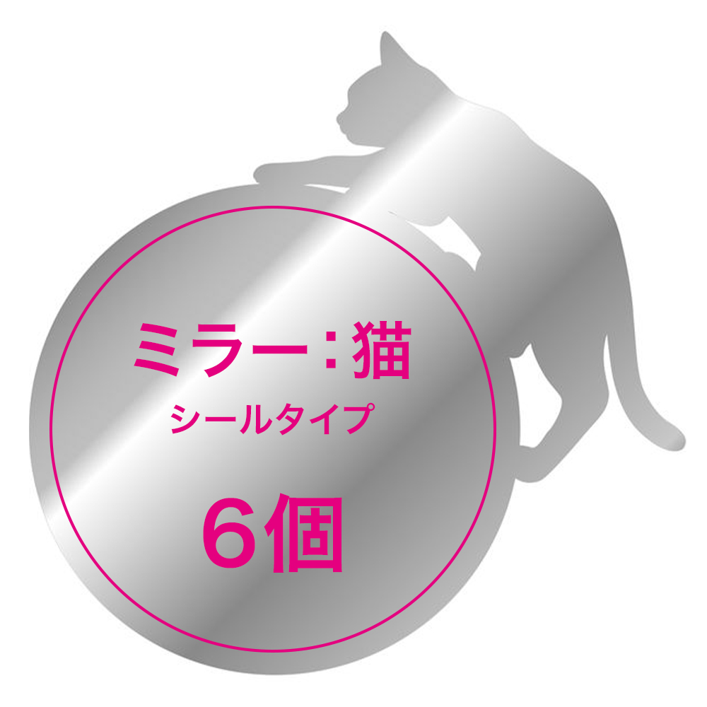 【オリジナルプリント ミラー ネコ 6個】