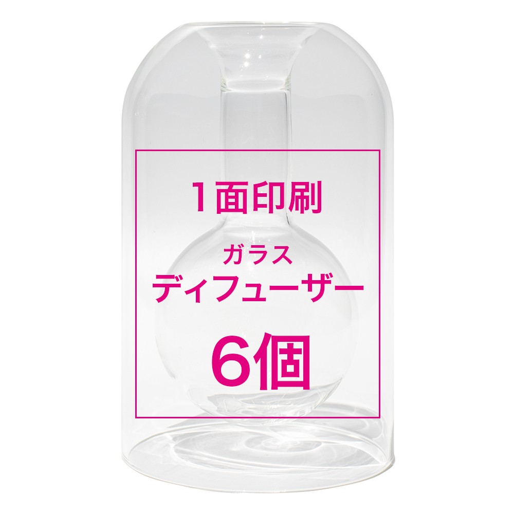 【オリジナルプリント ディフューザー 6個】