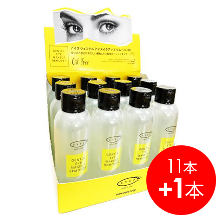 アイズ ジェントルアイメイクアップリムーバーＮ 150mL 11本＋1本サービス